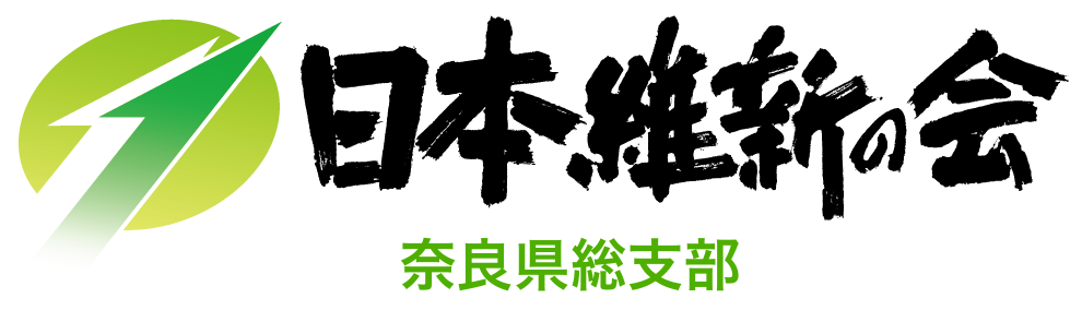 日本維新の会奈良県総支部